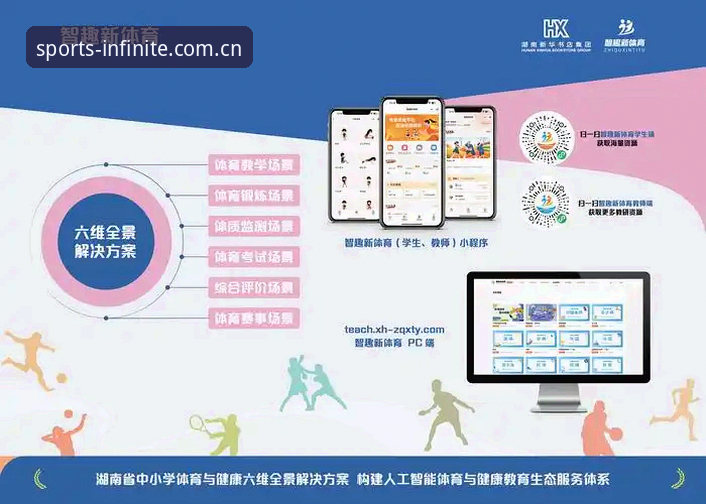 一站式体育入口的5大突破性变革：浩瀚体育平台如何重构观赛体验